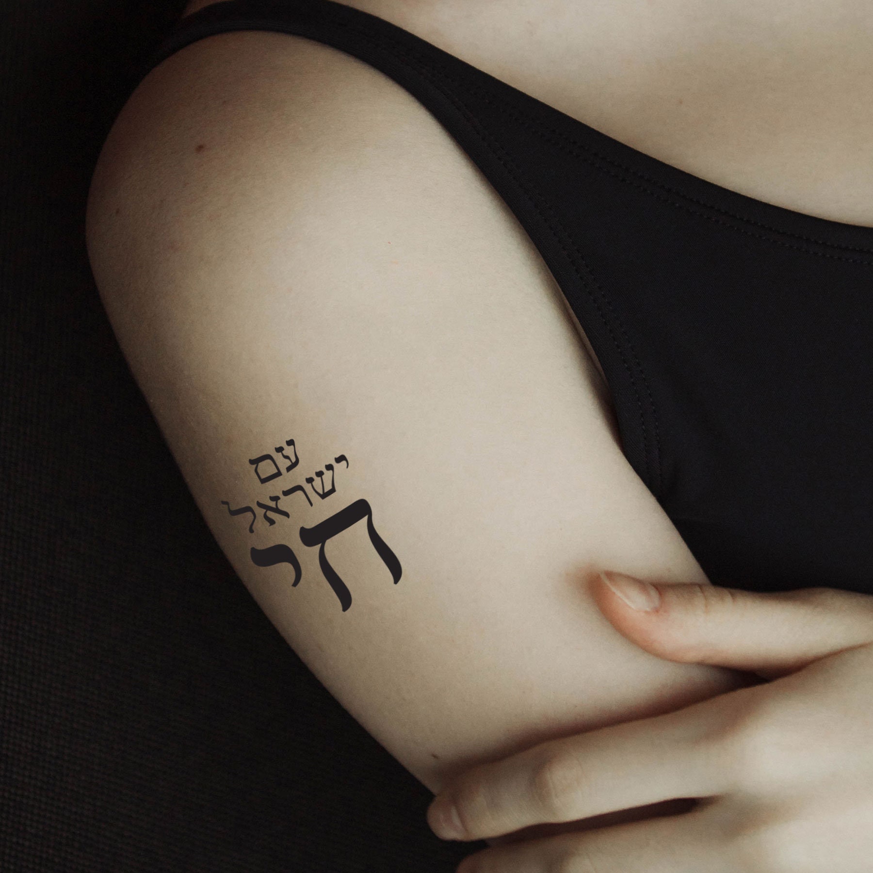Am Yisrael Chai - Hebrew Temp Tattoo Decal