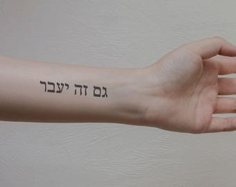 Gam Zeh Yaavor - This Too Shall Pass - Hebrew Temp Tattoo Decal