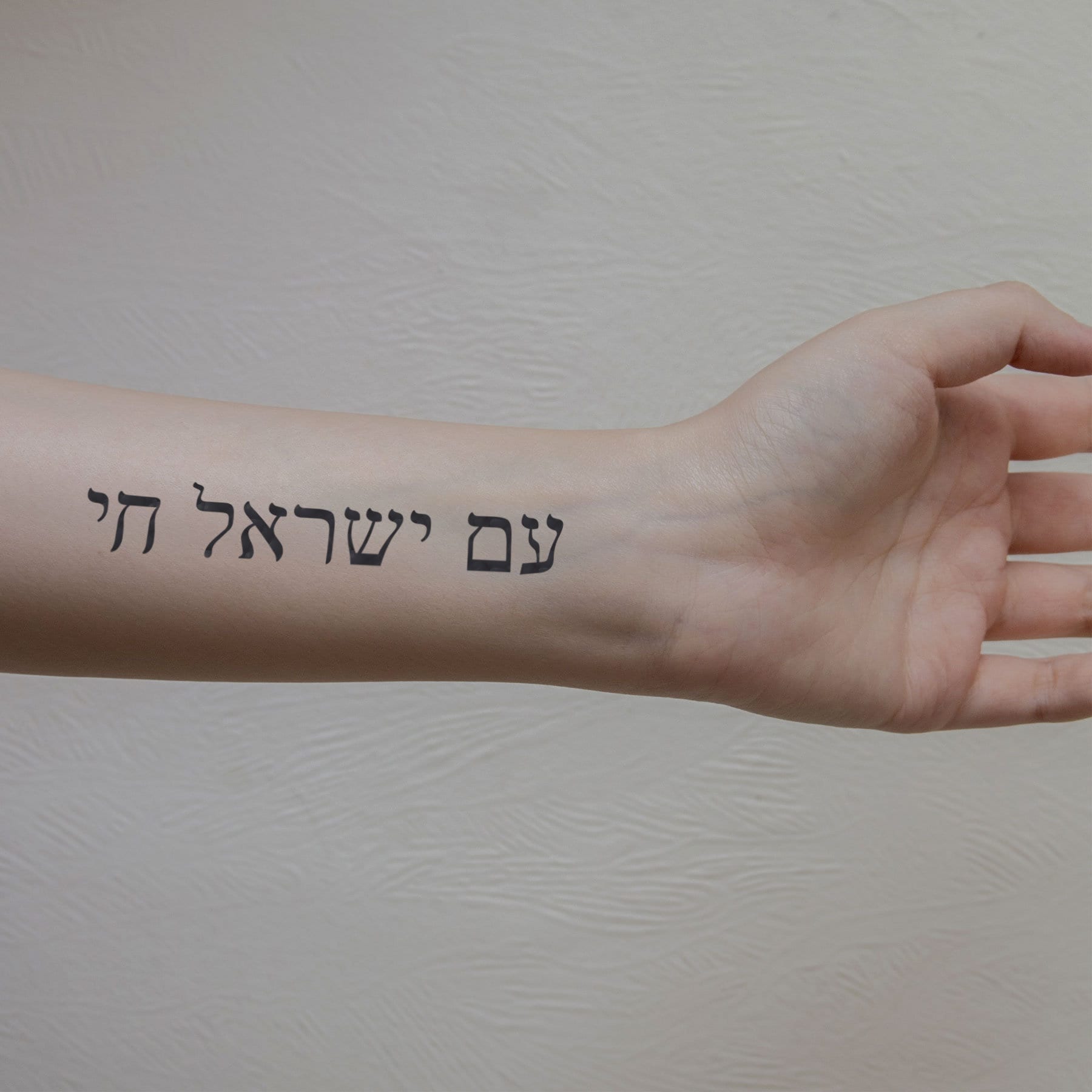 Am Yisrael Chai - Hebrew Tattoo Design - PDF/SVG - Etsy Israel, image size:1800x1800