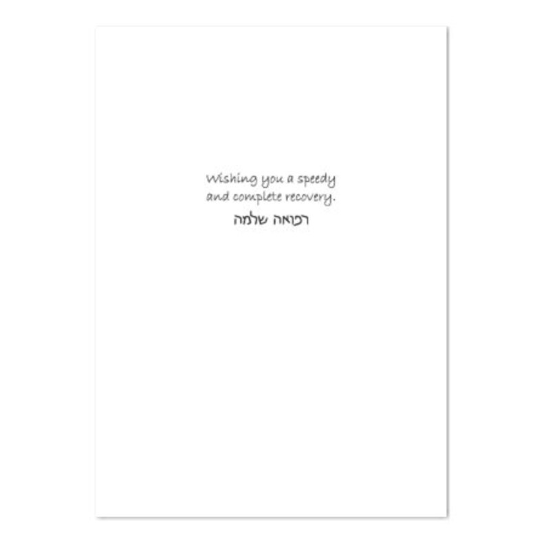 Refuat Hanefesh 5x7 Jewish Get Well Card Etsy