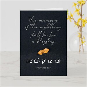 Zecher Tzadik Livracha - 祝福の記憶 - 5x7 ユダヤ教の哀悼の弔電