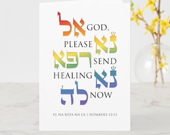 El Na Refa Na La - Prayer for Healing - 5x7 Jewish Get Well Card