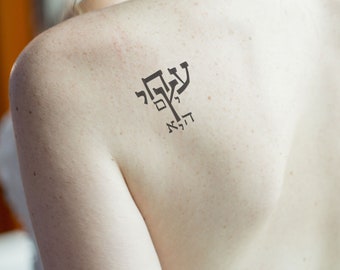 Eitz Chayim Hi - Tree of Life - Hebrew Tattoo Design