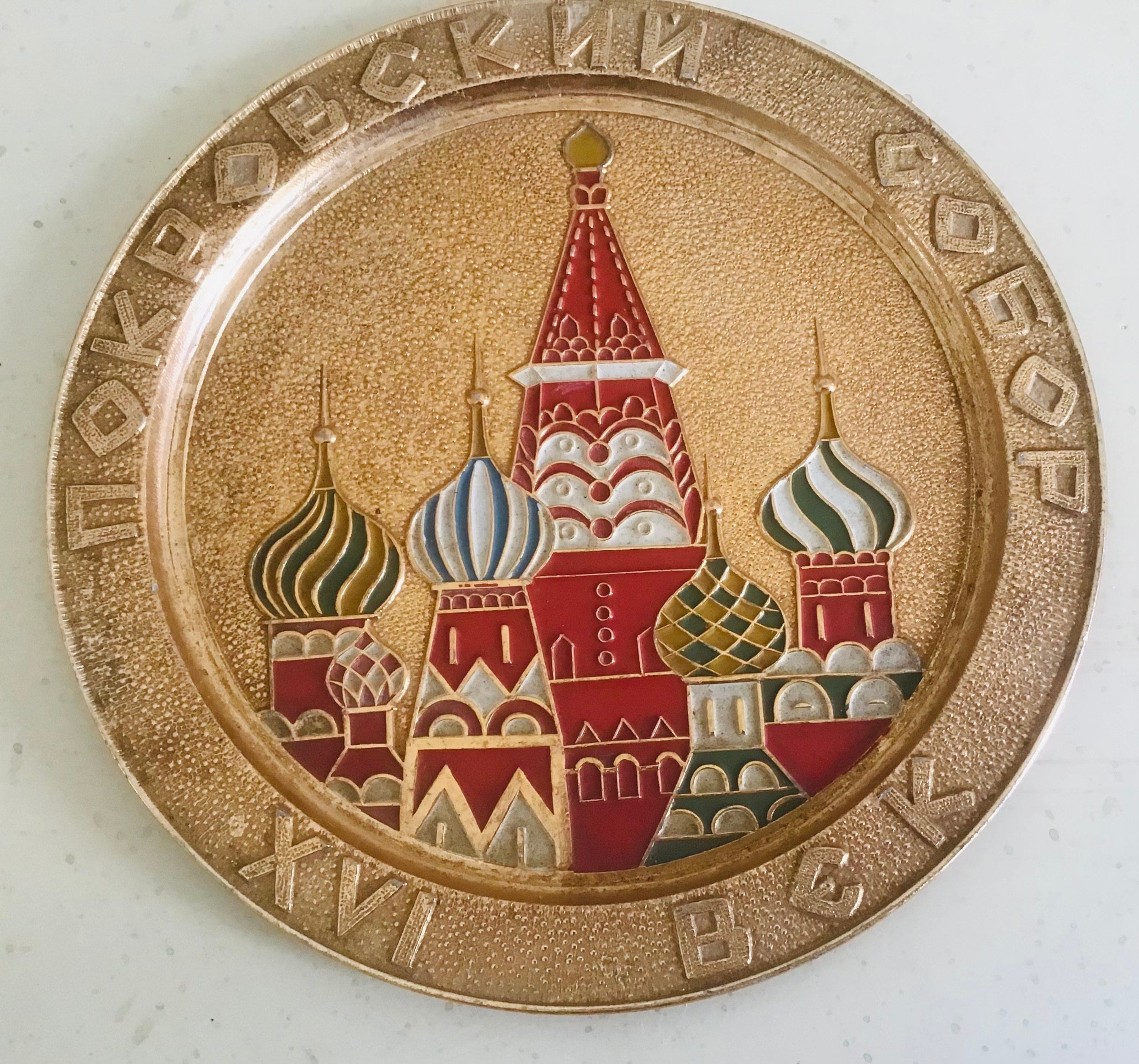 ビンテージ ロシア ゴールド トーン メタル プレート。ソ連。聖