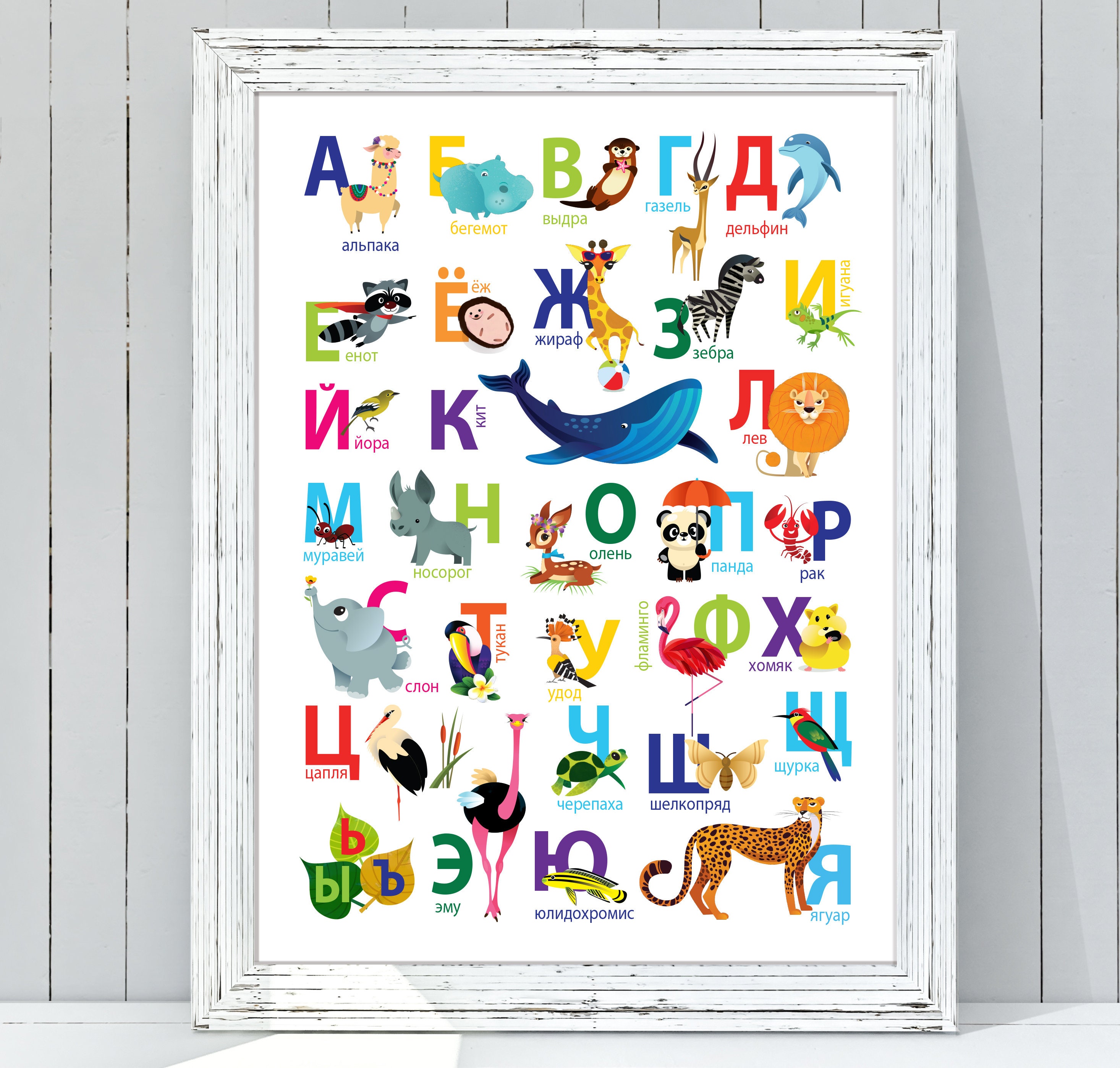 Russian Alphabet Animals Print | Etsy