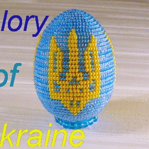 Postcard &quot;Glory to Ukraine.&quot; Easter egg with the coat of arms of Ukraine