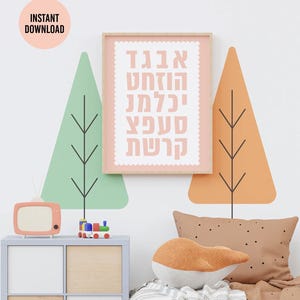 Póster del alfabeto hebreo - Arte mural imprimible Aleph Bet - Decoración judaica para guardería - Descarga digital A4/A3 - Impresión hebrea para habitación infantil