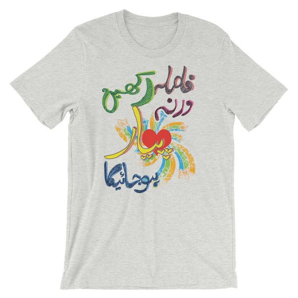 Fasla Rakhain Warna Pyaar Hojayega | Urdu | Pakistan | Truck Art | Doodle Unisex short sleeve t-shirt