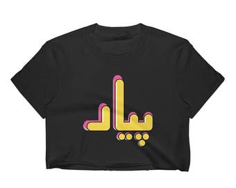 Pyaar | Urdu | Desi | Typography Women's Crop Top