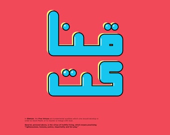 QANAAT | 5 Virtues of Sikhism | Digital Typographic Art Print | Urdu | Pakistan | India