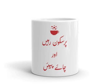 Keep Calm and Drink Chai | Urdu | Chai | Pakistan | India | Desi | Tea Lover | Mug