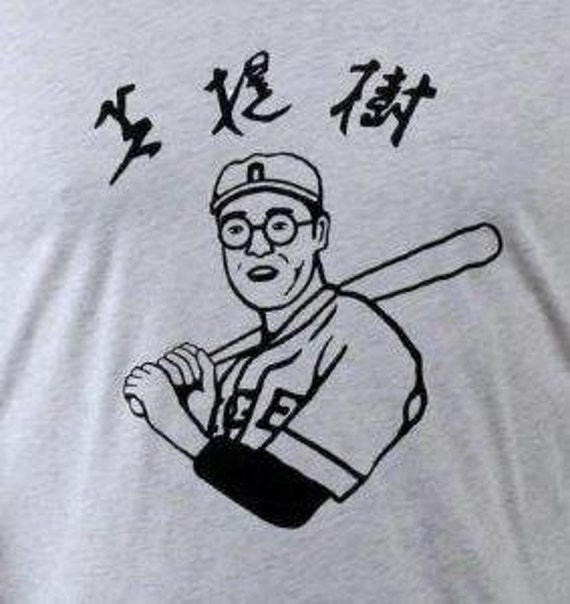 big lebowski baseball shirt