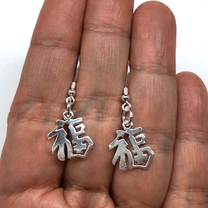 Chinese Word Earrings, Chinese Character Earrings, Fook Earrings, Lucky Earrings, Chinese Character Fook (福) 925 Sterling Silver Earrings