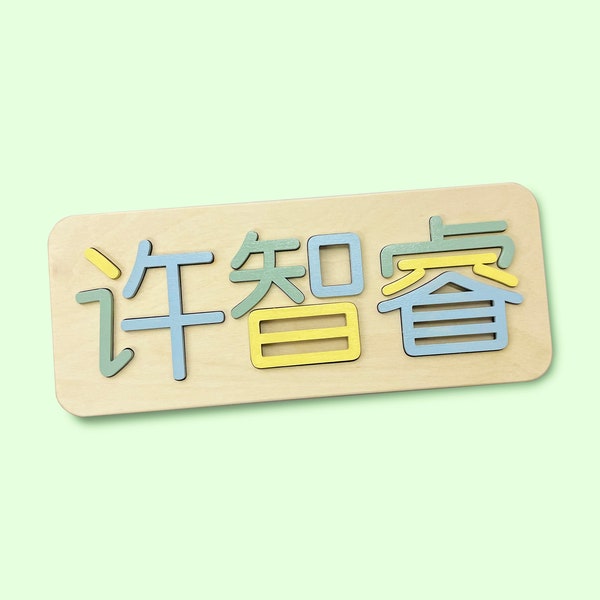 Custom Hand Painted Chinese Name Puzzle