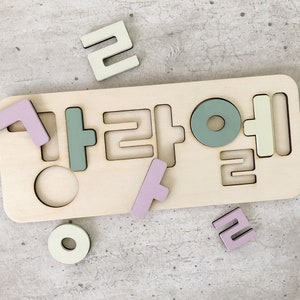 Custom Hangul Hand Painted Name Puzzle Board