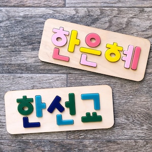 Custom Hangul Name Puzzle Board