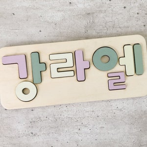 Custom Hangul Hand Painted Name Puzzle Board image 2