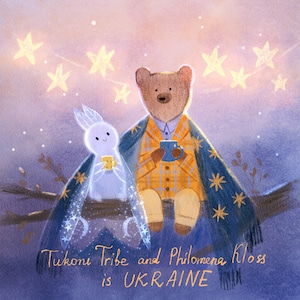 Philomena Kloss digital file postcard illustration to Ukraine. Handmade Ukrainian artist, be with Ukraine, Tukoni