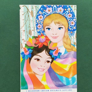 8 mars, carte postale Journée internationale de la femme, carte postale inutilisée, Illustrator V. Reprintseva. 1977