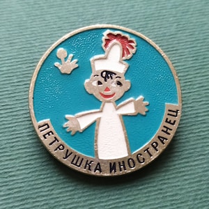 Petrushka Pin. Dolls Theater Obraztsova. Cartoon characters, Vintage Russian Soviet pin, badge, children's, Made in USSR