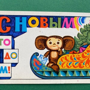Feliz año nuevo - Postal de Cheburashka, Año nuevo, Navidad, Ilustración, Sin usar, Postal soviética antigua, Artista A. Ganin, URSS, 1974