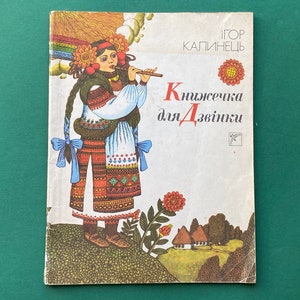 Igor Kalinets &quot;Book for Dzvinka&quot;. Book In Ukrainian, 1991