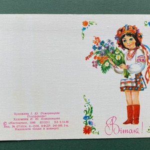 Fille ukrainienne à Vyshyvanka. Félicitations - Cartes postales inutilisées. Carte postale de I. Pomerantseva, 1986