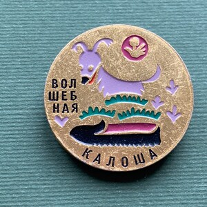 Magische overschoen Pin. Poppentheater Obraztsova. Stripfiguren, Vintage Sovjet-pin, badge, kinderen, А3