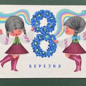 Journée internationale de la femme. Carte postale du 8 mars. L'illustrateur V. Gontcharov. Cartes postales non utilisées. 1969