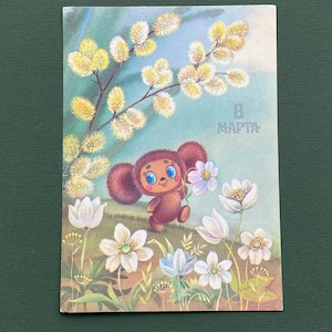 8 maart, Cheburashka, gefeliciteerd ansichtkaart, ongebruikt, illustratie, T. Zhebeleva, Sovjet vintage ansichtkaart, USSR, 1987