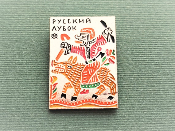 RARE Russian Lubok, Russian folk art Pin. Vintage… - image 1