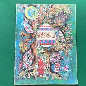 The Tale of the Magic Egg - Ukranian Folk Tale. Arranged by N. Zabila. Book In Ukrainian, 1973