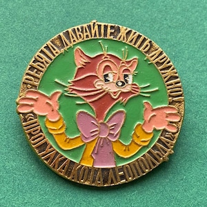 Kat Leopold pin. Vintage Sovjet-pin, vintage Sovjet-metalen pin, gemaakt in de USSR, jaren '80 А1