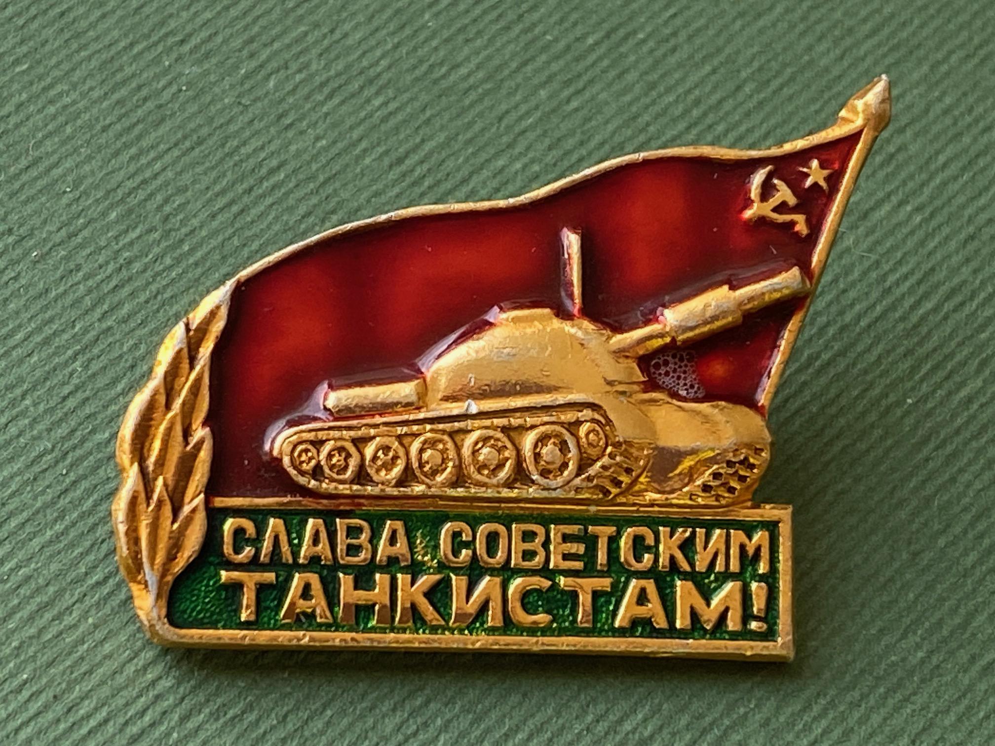 Glory to Soviet Tankmen Pin, Vintage Collectible Badge, Soviet Pin