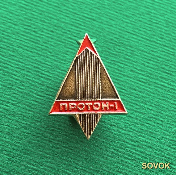 Proton-1 Pin. Soviet Space Pin. Collectible Badge. Made in USSR А5