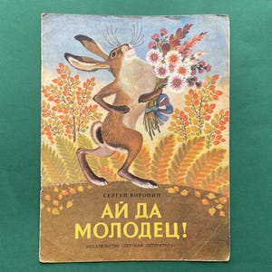 Sergey Voronin &quot;Well done&quot;. Book In Russian, 1976