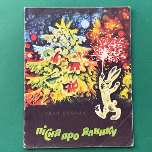 Ivan Nehoda &quot;The Song of the Christmas Tree&quot;. Book in Ukrainian, 1974