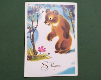 International Women&#39;s Day. Postcard 8 March. Unused postcards. Postcard by V. Kanevsky, 1986