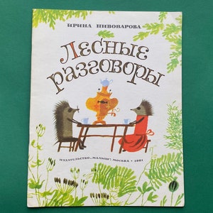 Irina Pivovarova &quot;Forest Conversations&quot;. Children  Book in Russian. 1981
