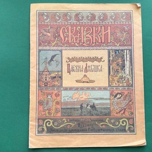 Princess Frog - Russian tales, Drawings I. Bilibin. Book in Russian. 1992