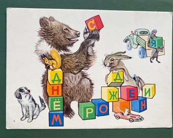 V. Komarov - &quot;Happy Birthday&quot;, Postcard, 1959