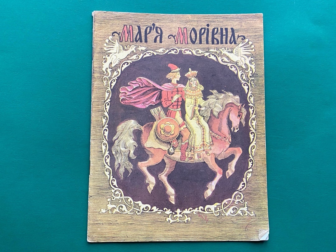 Marya Morevna - Russian Tales, Drawings S. Artyushenko, Book in ...