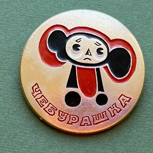 RARE Cheburashka Pin. Children badge. Vintage collectible childrens soviet pin badge, USSR