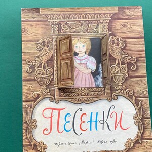RARE Russian Folk Song Book. Drawings by O. Zotov. 1984