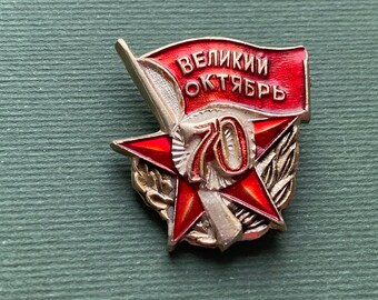 Glory to October. October 70 years! Vintage collectible badge, Soviet Pin. USSR А2