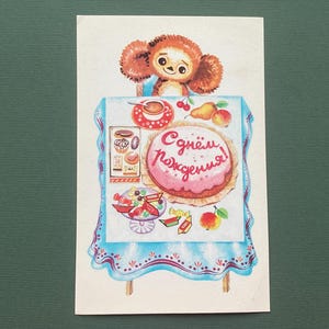 RAR Geburtstagskarte, Cheburashka, Ungebraucht, Illustration E. Dergileva, Vintage Postkarte, UdSSR, 1977