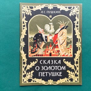A. Pushkin &quot;The Tale of the Golden Cockerel&quot;, Book in Russian 1981