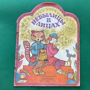 Fables in Faces - Russian Folk Songs and Nurseries. Children&#39;s book in Russian. 1992