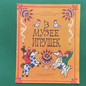 At the toy museum - Coloring Book. Drawings by N. Minaeva. Vintage Children&#39;s Book, 1986