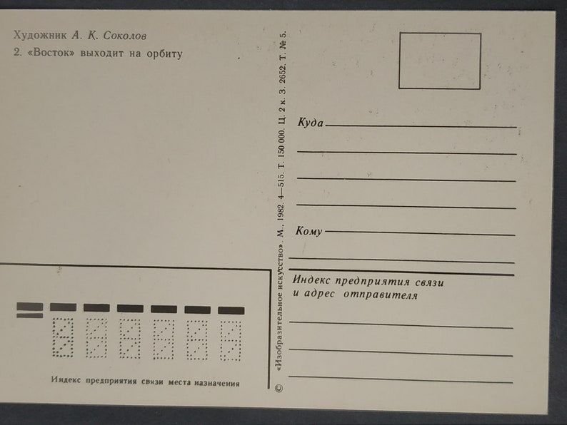 Vintage Space Postcard A 1982 Sokolov Vostok